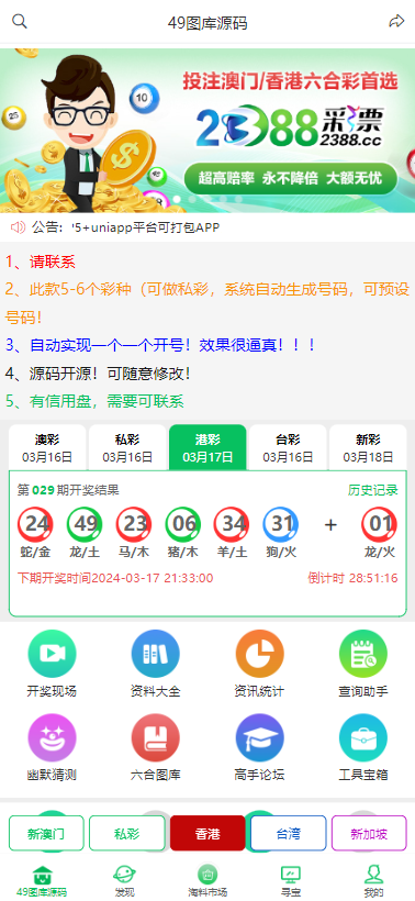 六合彩图库源码-大资源