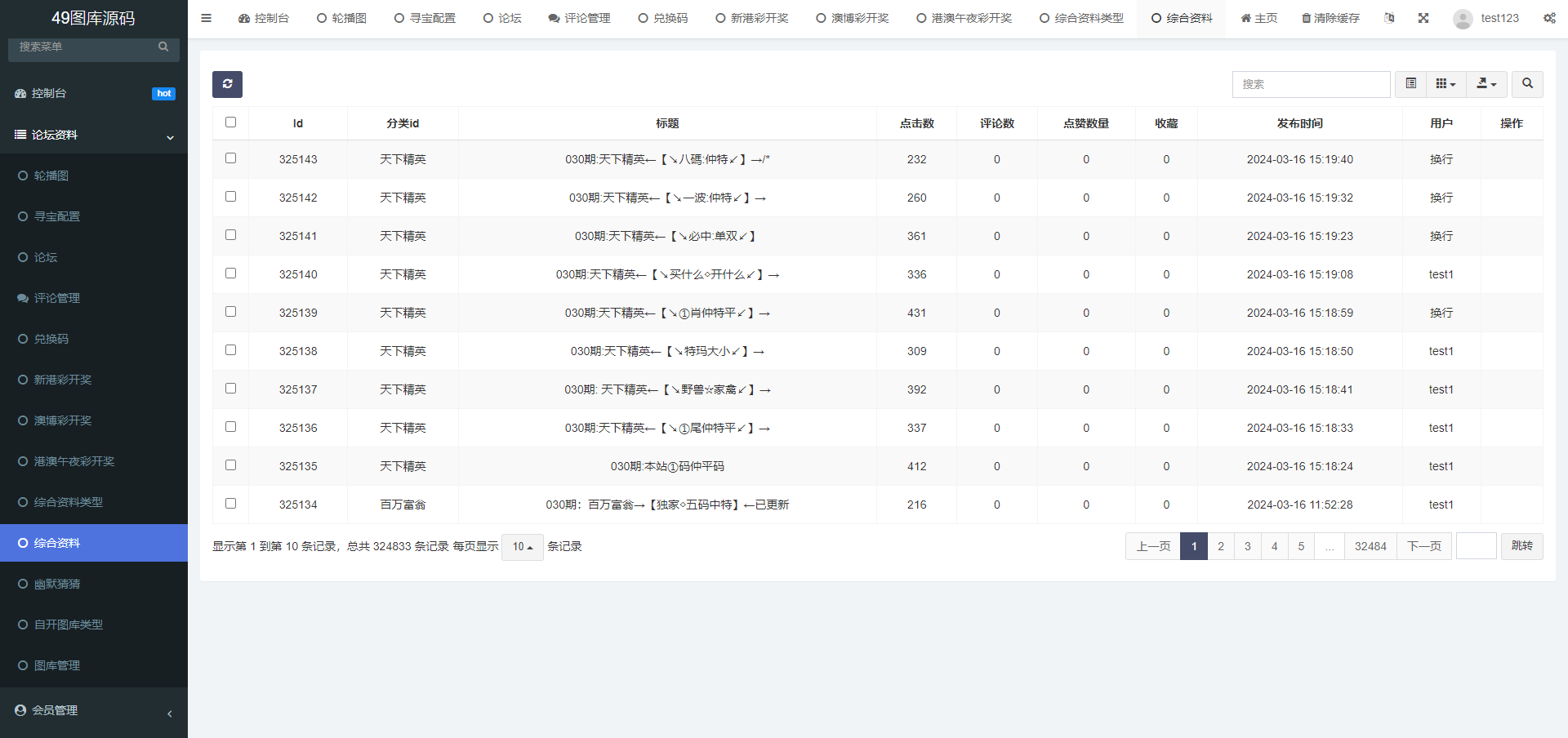 六合彩图库源码-大资源