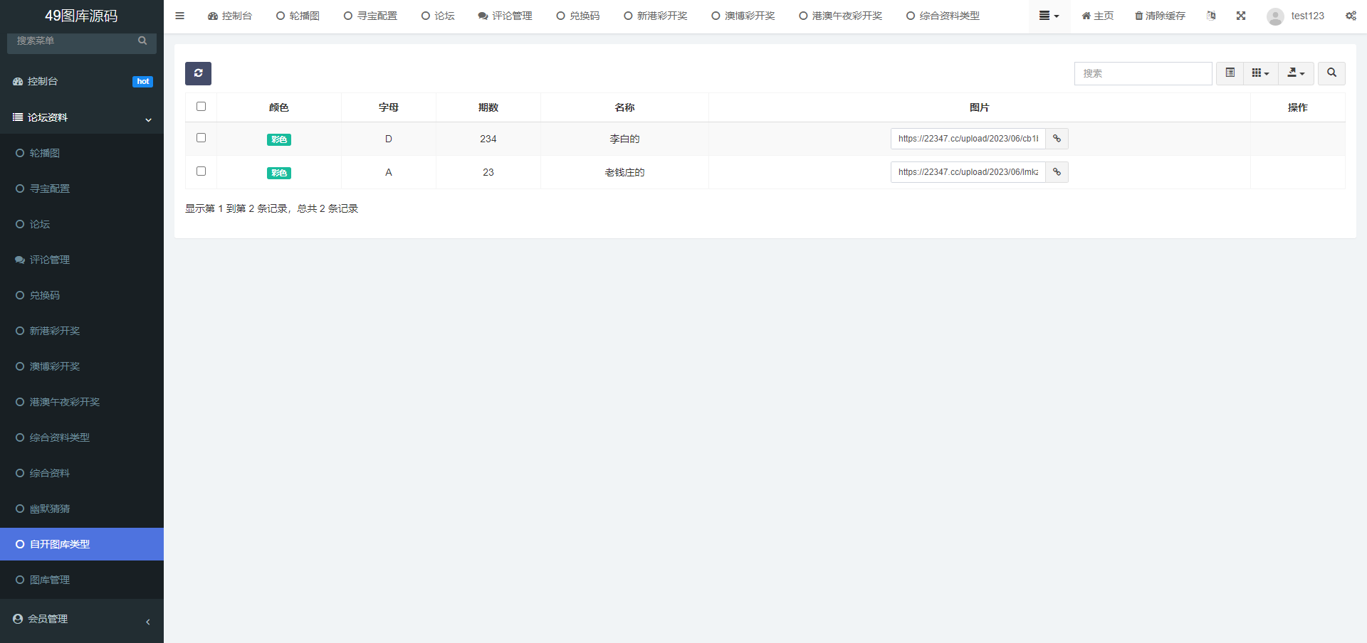 六合彩图库源码-大资源