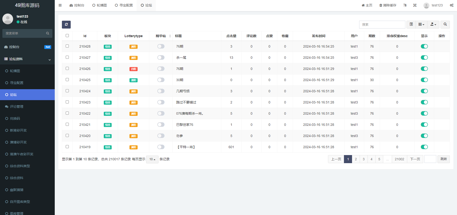 六合彩图库源码-大资源