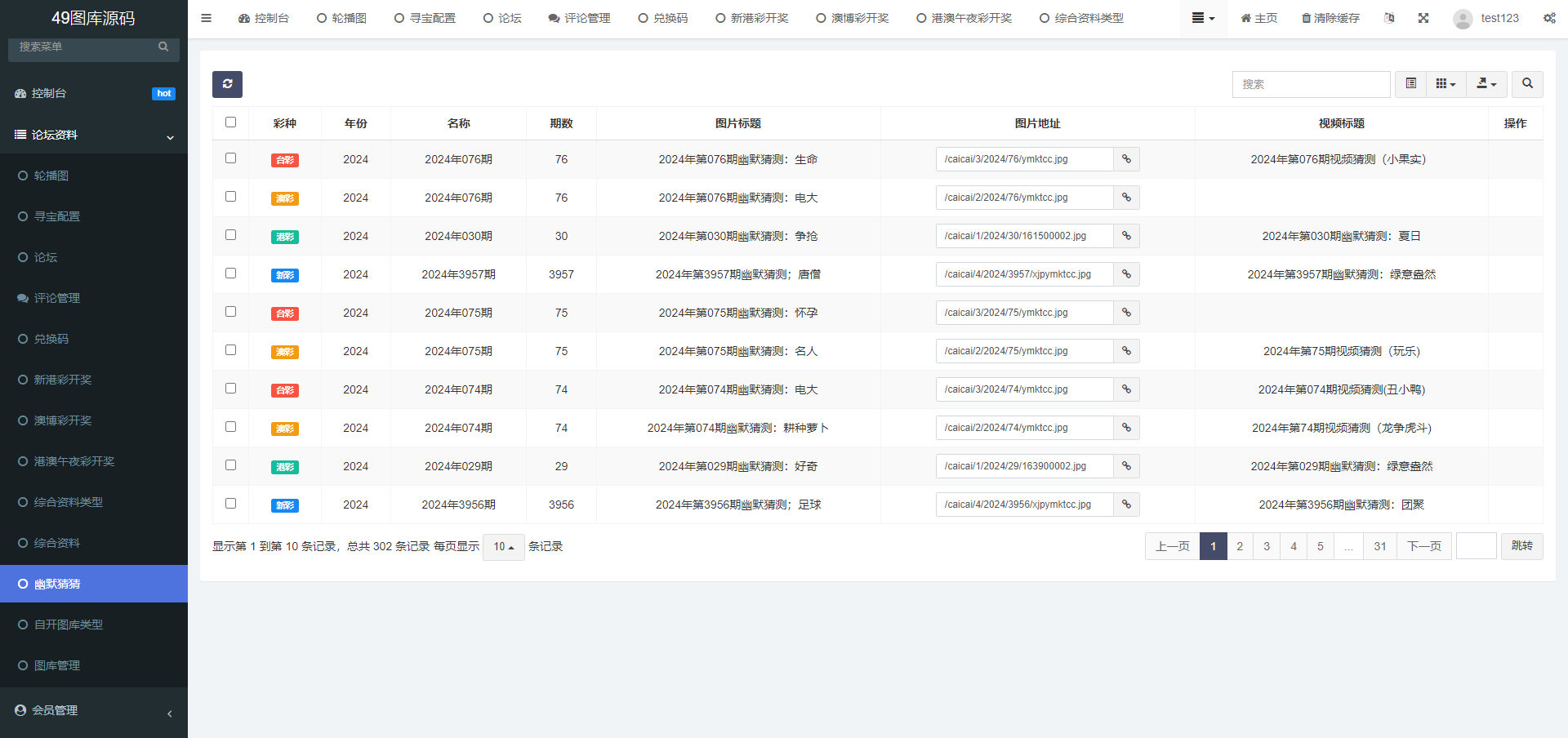 六合彩图库源码-大资源